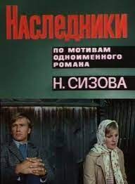 Спадкоємці poster