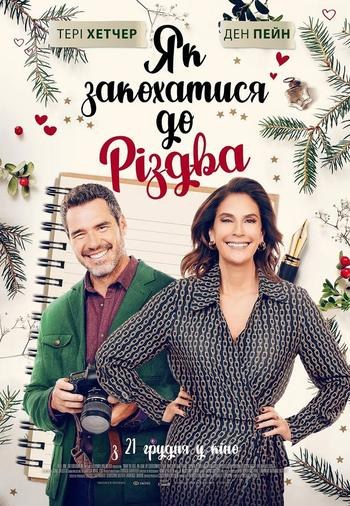 Як закохатися до Різдва poster