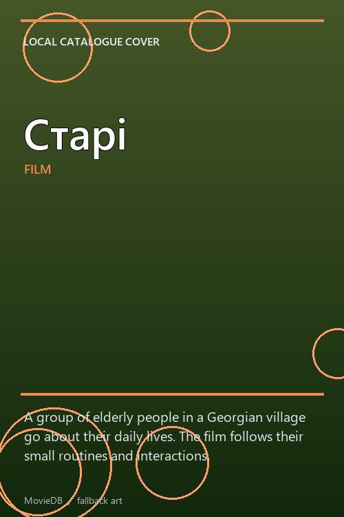 Старі poster