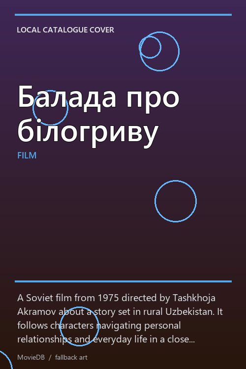 Балада про білогриву poster