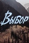 Вибір poster