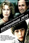 Неспокійне літо poster