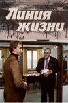 Лінія життя poster