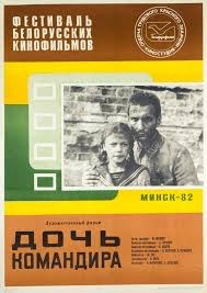 Дочка командира poster