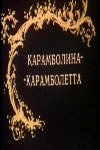 Карамболіна-Карамболетта poster