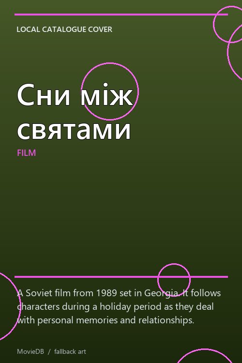 Сни між святами poster