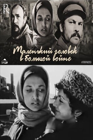 Маленька людина у великій війні poster