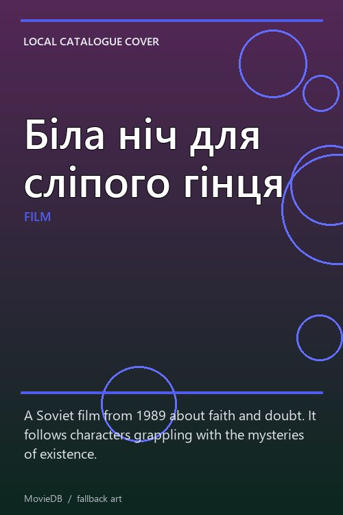 Біла ніч для сліпого гінця poster