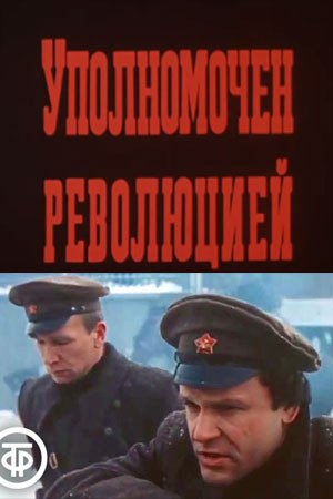 Уповноважений революцією poster
