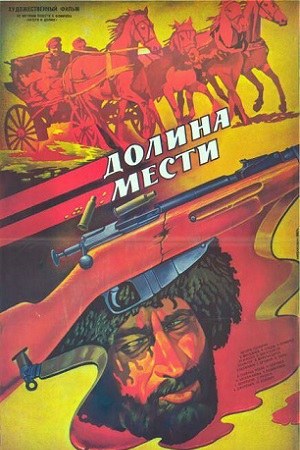 Долина помсти poster
