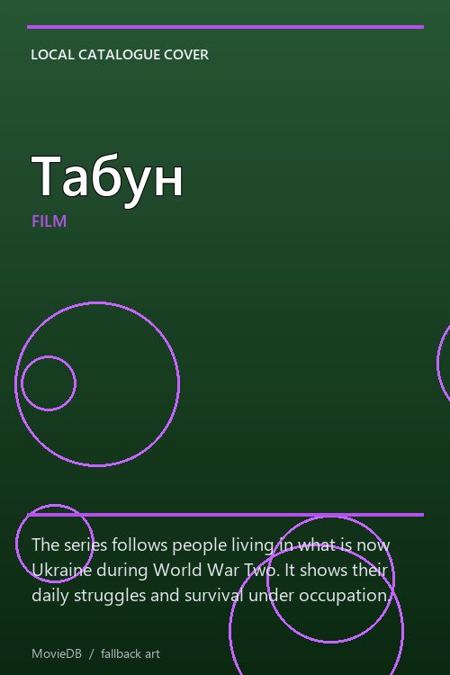 Табун poster