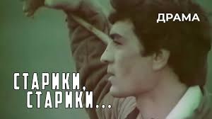 Старі, старі... poster