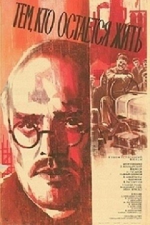 Тим, хто залишається жити poster