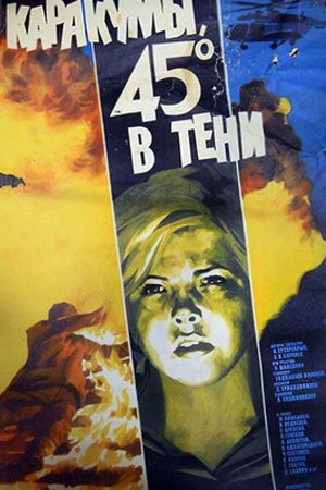 Каракуми, 45 у тіні poster