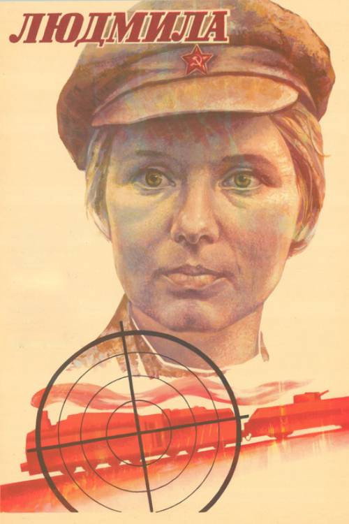Lyudmila (film) poster