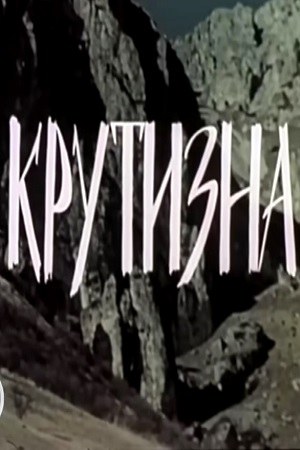 Krucha poster