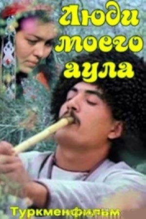 Люди мого аулу poster