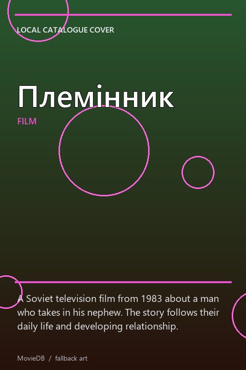 Племінник poster
