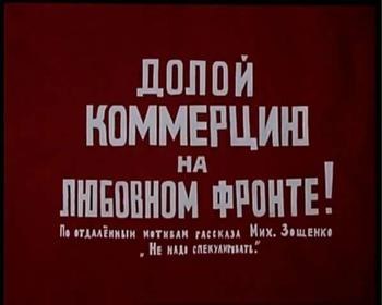 Геть комерцію на любовному фронті, або Послуги взаємності poster