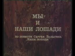 Ми і наші коні poster