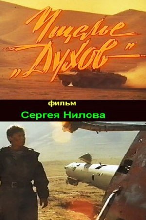 Ущелина «Духів» poster