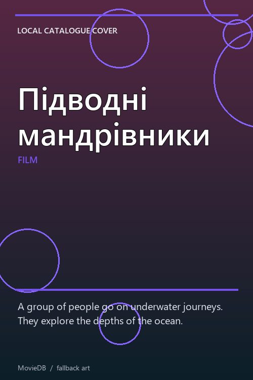 Підводні мандрівники poster