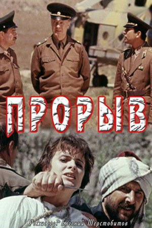 Прорив poster