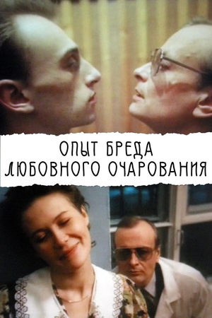 Досвід марення любовної чарівності poster