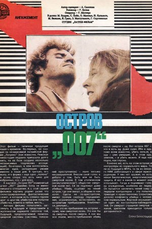Острів 007 poster