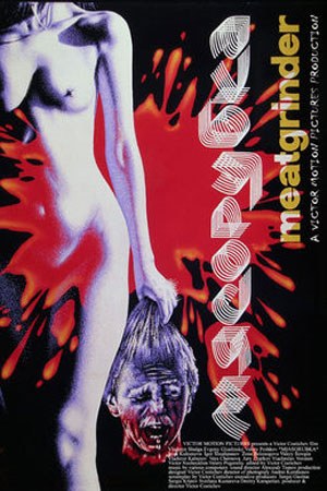 М'ясорубка poster