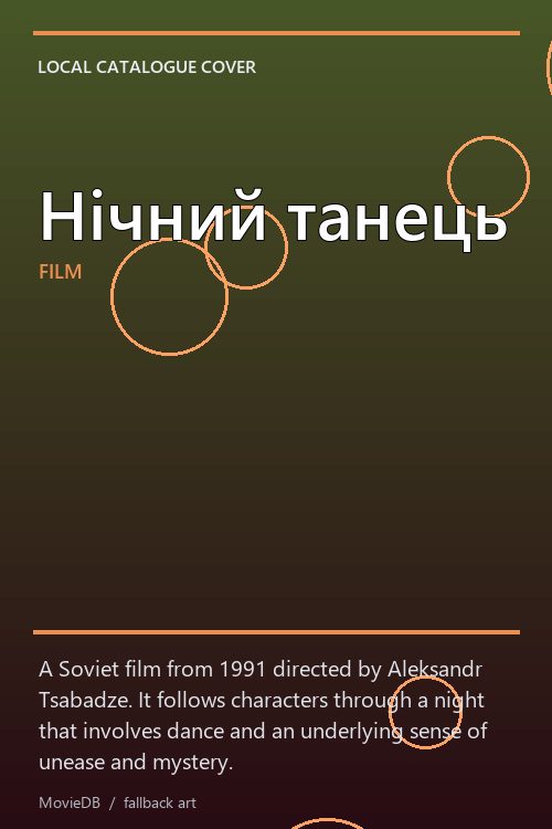 Нічний танець poster
