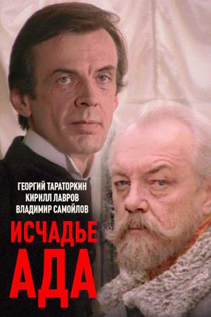 Породження пекла poster
