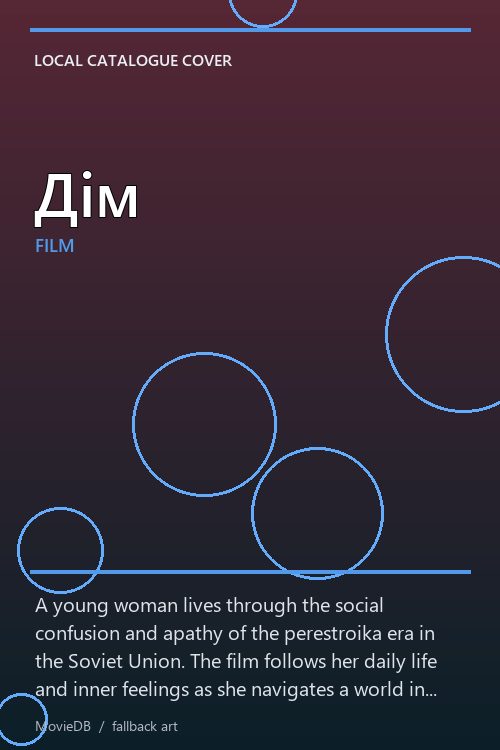 Дім poster