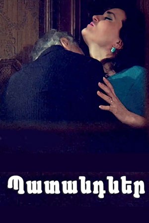 Загнані poster