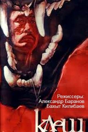 Кліщ poster