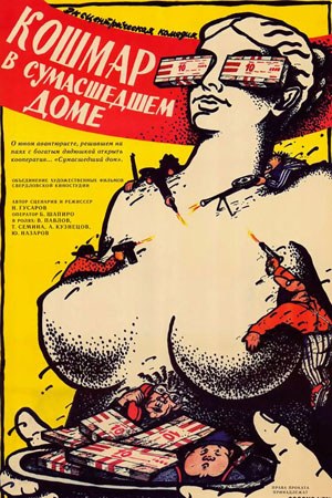 Жах у божевільні poster