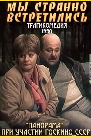 Ми дивно зустрілися poster
