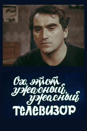 Ох, цей жахливий, жахливий телевізор poster