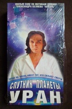 Супутник планети Уран poster