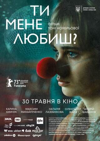 Ти мене любиш? poster