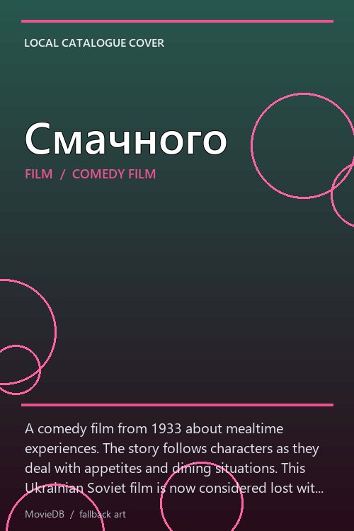 Смачного poster