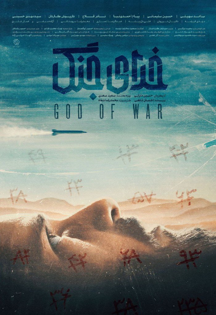 God of War poster