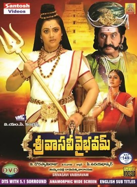 Sri Vasavi Vaibhavam poster