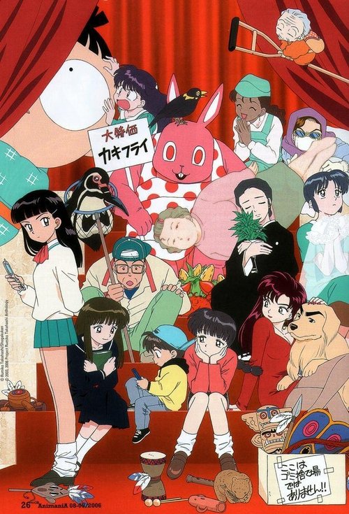 Rumic Theater poster