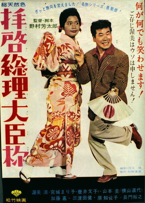 Dear Mr. Prime Minister poster