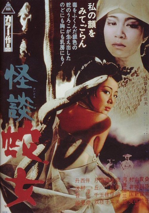 Snake Woman'S Curse poster