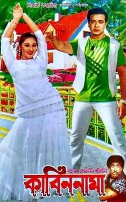 Kabin Nama poster