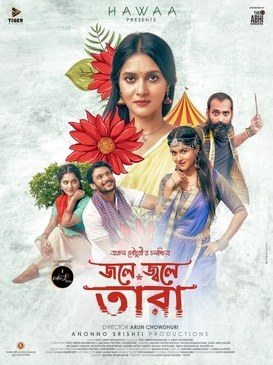 Jole Jwole Tara poster