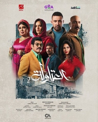 El Atawla 2 poster