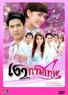 Ngao Kammathep poster